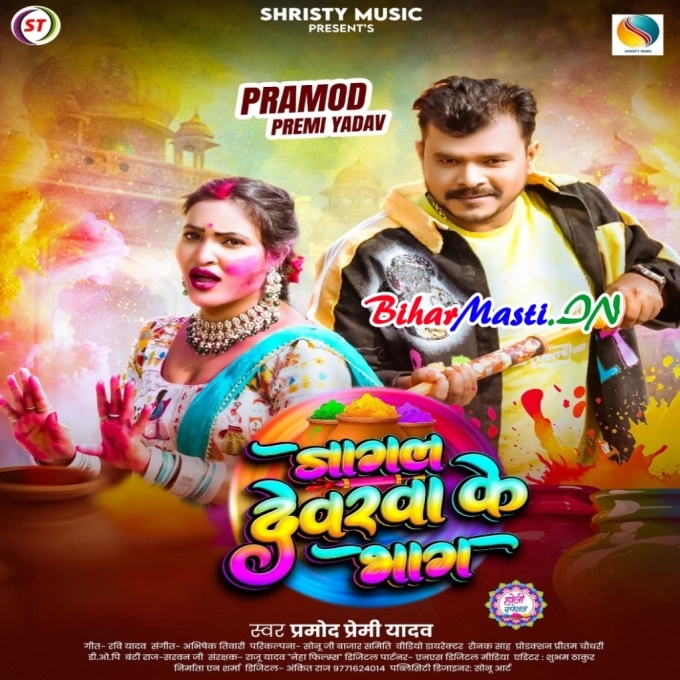 Jagal Dewarwa Ke Bhag Sakhi Re Choli Me Lagawle Bate Daag (Hit Matter)