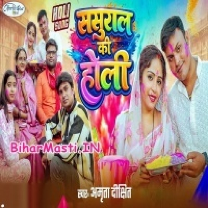 Sasurari Me Holi Manaungi