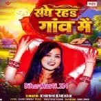 Sanghe Raha Gaon Me Piya Chhodke Na Ja