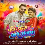 Furu Furu Kare Angwa Rangwa Dala Ae Dewaru (Hit Matter)