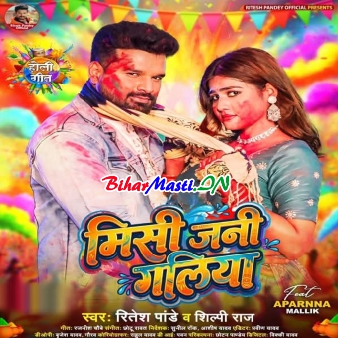 Kisi Ka Ke Misi Jani Galiya Jiju Badatawe Khis (Hit Matter)