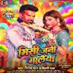 Kisi Ka Ke Misi Jani Galiya Jiju Badatawe Khis (Hit Matter)