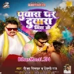 Puwara Par Duwara Gira Ke