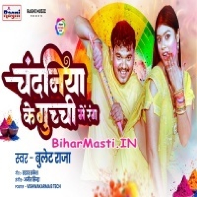 Khil Jaibe Dalvale Lale Lale