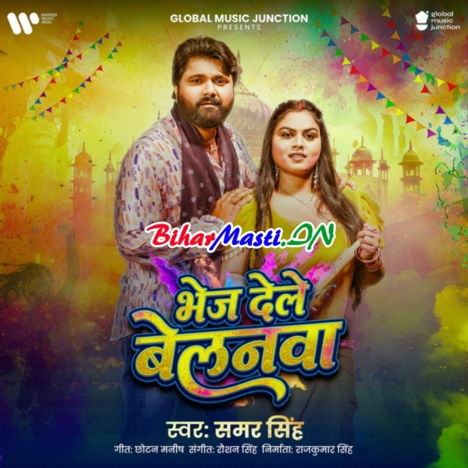 Aile Na Pardesi Balamua Bhej Dihale Belanwa