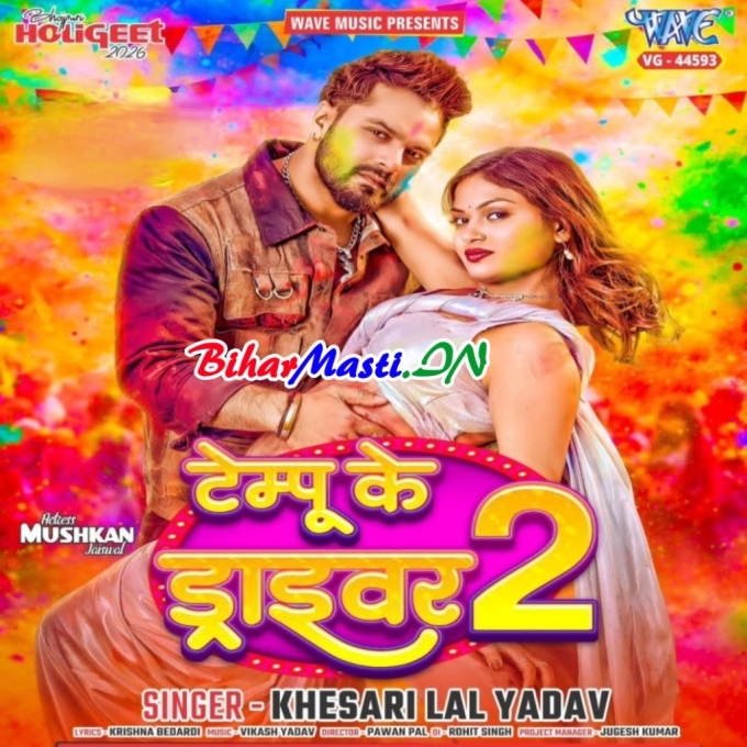 Dale Raat Bhar Driver Mor Bhatar Chahi (Hit Matter)