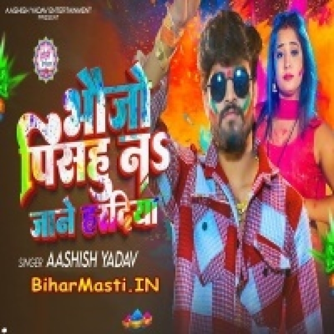 Bhauiji Pisahu Na Jano Hai Haradiya He