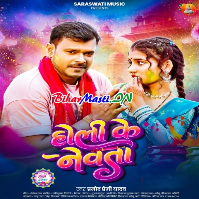 Range Khatir Holiya Me Debe Pari Newata (Hit Matter)