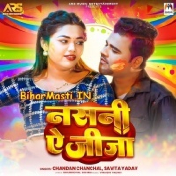 Nasani Ae Jija Hamar Naye Lahanwa Nasani