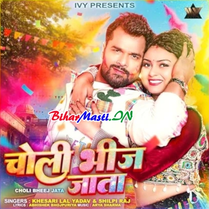 Choli Bheej Jata Raja Ji Paseena Me (Hit Matter)