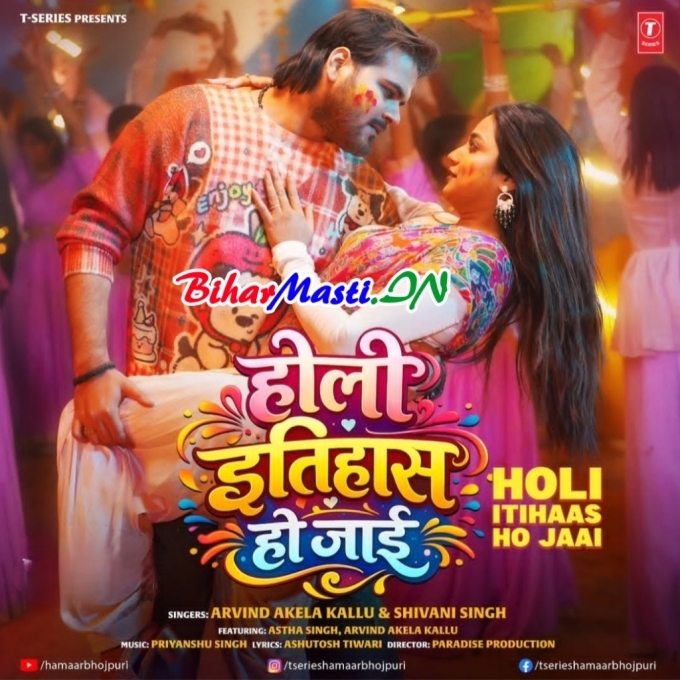 Ae Sali Abaki Ke Holi Itihaas Ho Jaai (Hit Matter)