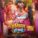 Ae Sali Abaki Ke Holi Itihaas Ho Jaai (Hit Matter)