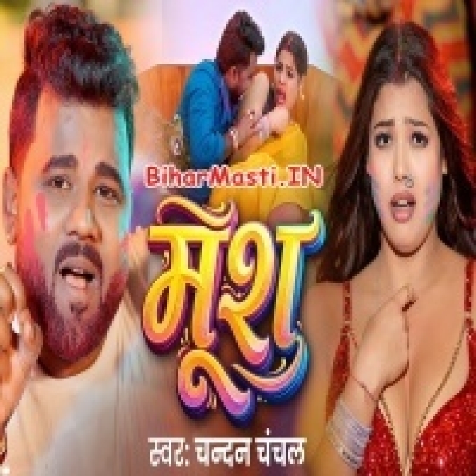 Aso Holiya Me Dewara Mus Bhail Ba