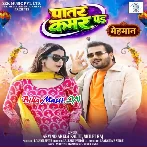 Dhire Dhire Hath Fera Patar Kamar Pa