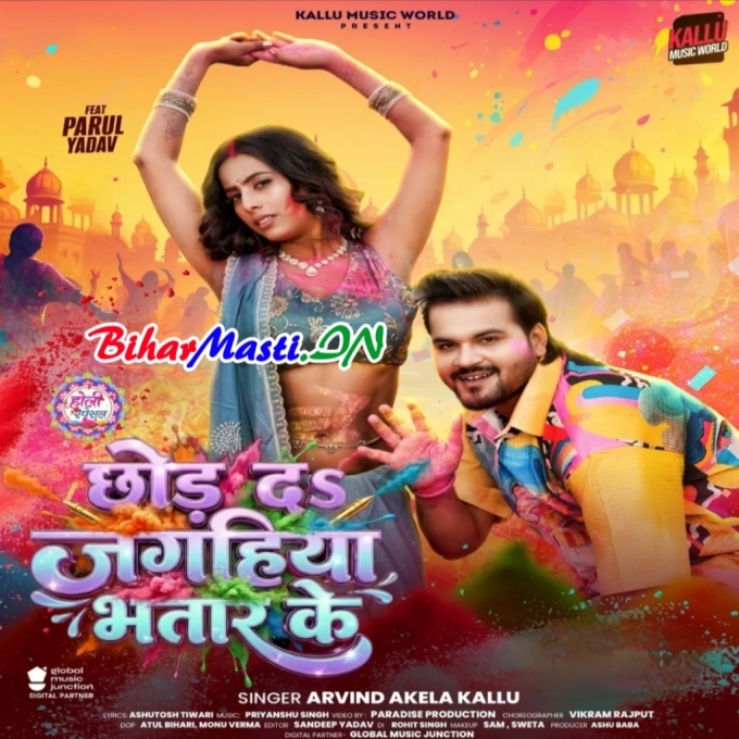 Chhod Da Jagahiya Bhatar Ke (Hit Matter)