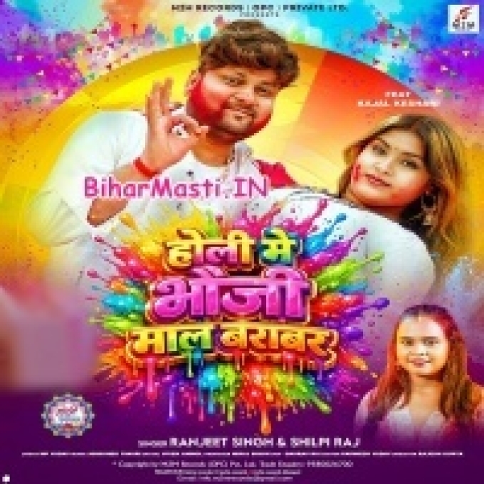 Holi Me Bhauji Maal Barabar