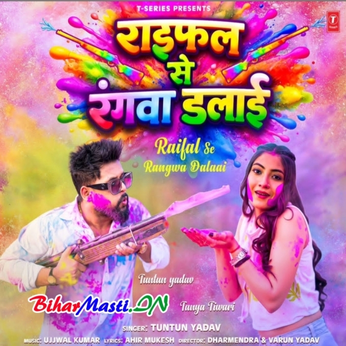 Raifal Se Rangwa Dalai (Hit Matter)