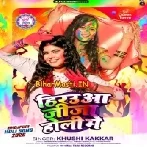 Hirauwa Jija Rang Bhitari Na Dali Ji