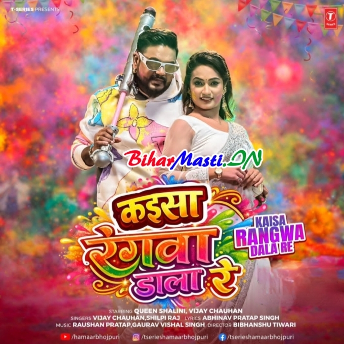 Kaisa Rangwa Dala Re Bhitari Lagata Badi Pala Re