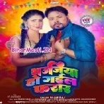 Bhaujiya Ho Gail Farar