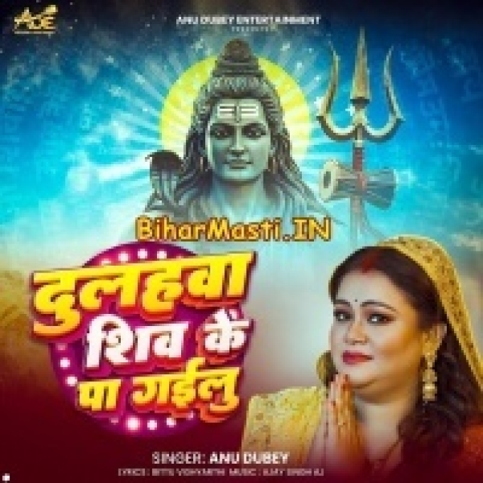 Dulhawa Shiv Ke Pa Gailu Ho
