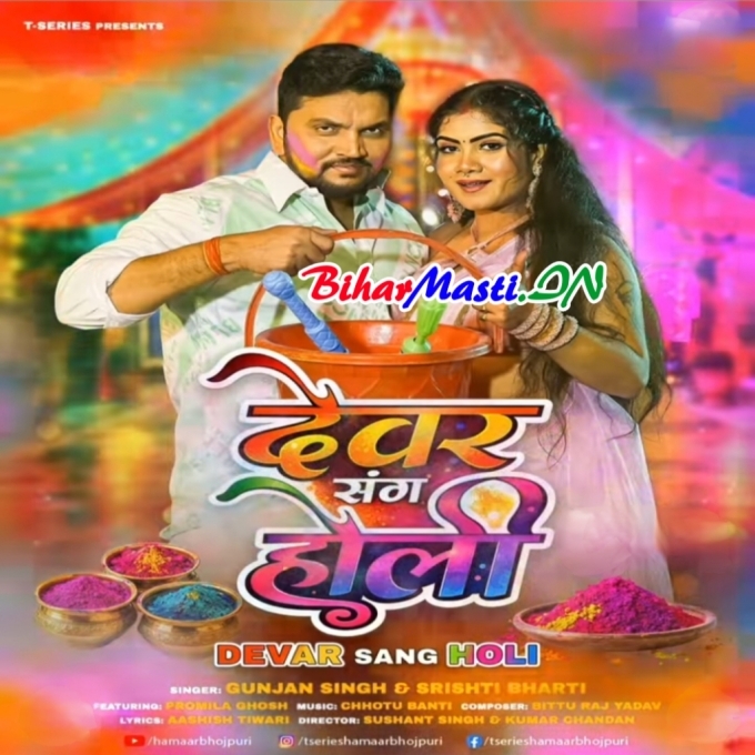 Holiya Me Dewaran Se Dalavawe Ke Pari Ae Bhauji