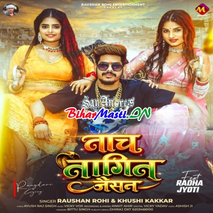 Lahanga Uthake Nache Nagin Jaisan Ge