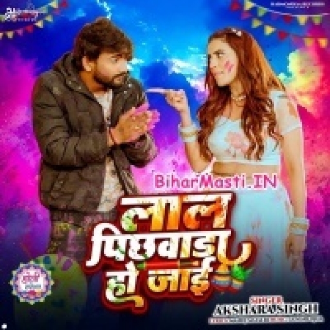 Beta Lal Pichhwada Ho Jaai