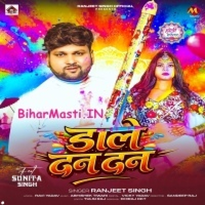 Dale Dan Dan Re Kanpi Gan Gan Re