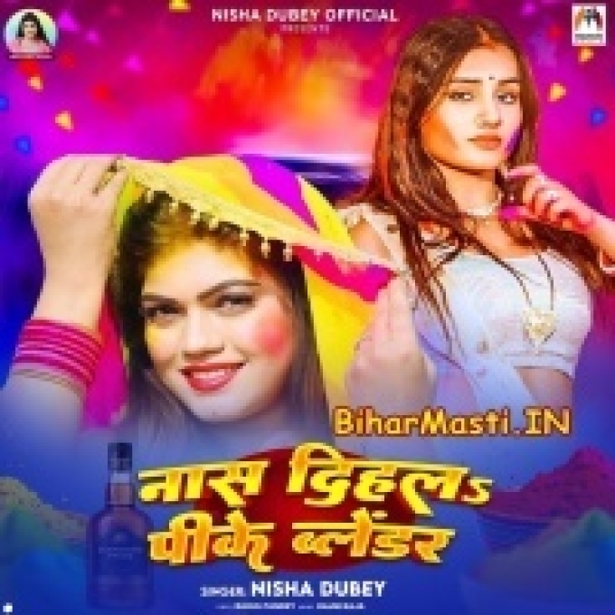 Tu Ta Naas Dihala Ae Raja Pike Balender