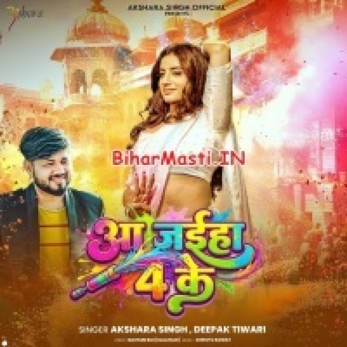 Aawa Na Holi Ha 4 Ke