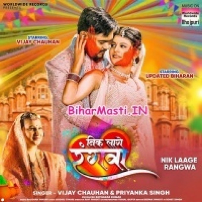 Nik Lage Rangwa Sajanwa Sajanwa Ke Sangwa