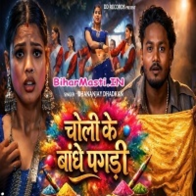 Ab Dhaki Kaise Jobana Hamar Ghumela Bandhi Pagadi