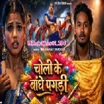 Ab Dhaki Kaise Jobana Hamar Ghumela Bandhi Pagadi