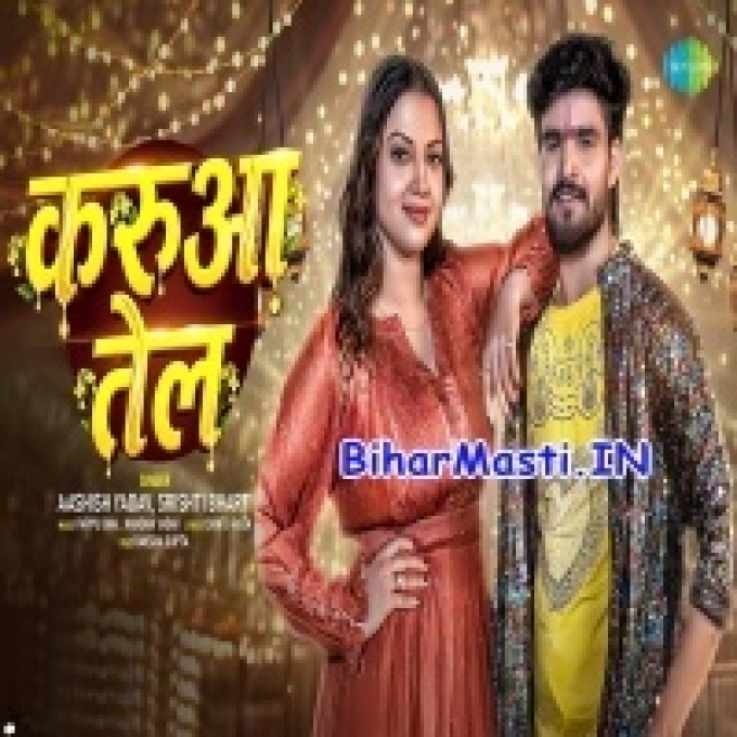 God Me Lagaihu Karua Tel Ge Tab Khel Suru Kariho