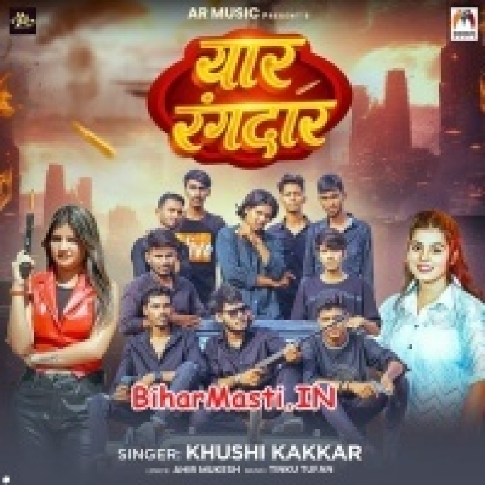 Hamar Yaar Rangdar Goli Marela Din Dahare