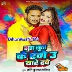 Suta Suta Ke Range Choli U Eyare Hawe