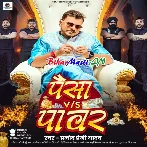 Paisa Power Duno Bate (Hit Matter)