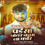 Paisa Power Kaam Na Kari