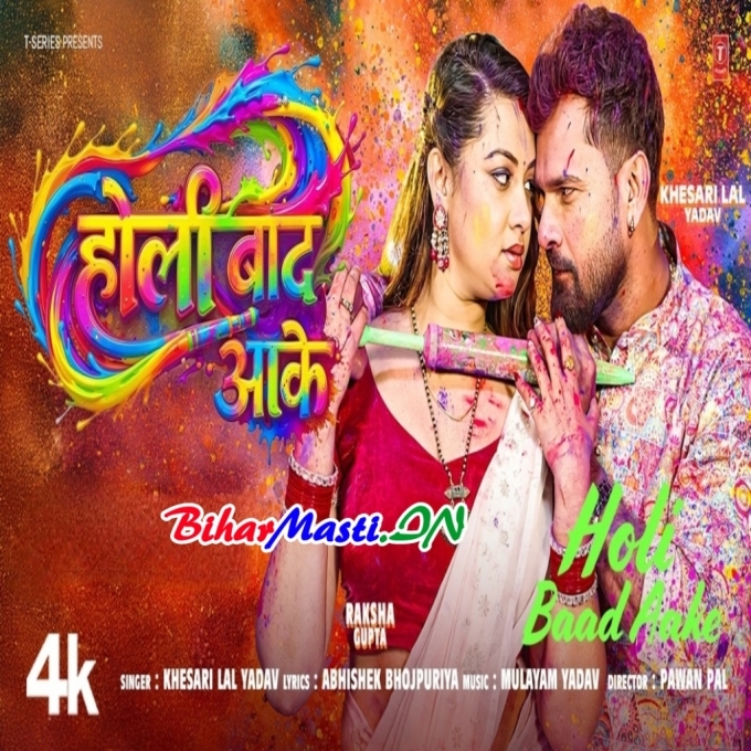 Bola Karba Ka Holi Baad Aake Raja Video Song (1080p HD)