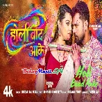 Bola Karba Ka Holi Baad Aake Raja Video Song (1080p HD)