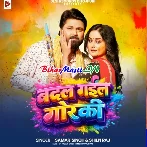 Rang Dalwai Ke Badal Gail Gorki