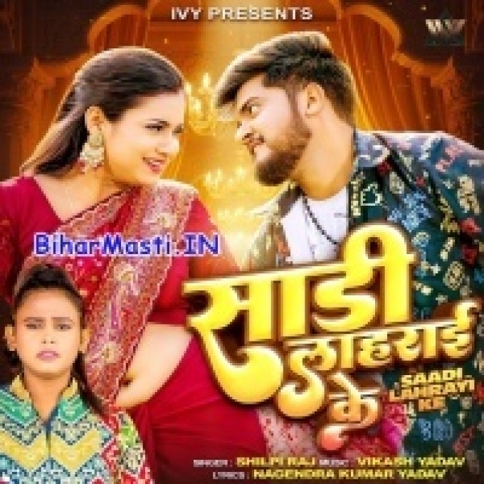 Bajar Ghume Chhotaki Saari Laharayi Ke