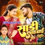 Bajar Ghume Chhotaki Saari Laharayi Ke