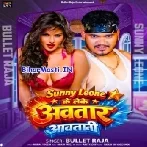 Sunny Leone Ke Leke Avatar Aawatani