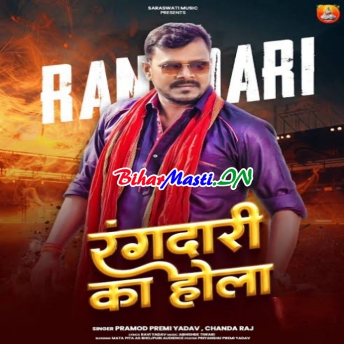 Hamahi Sikhaini Rangdari Ka Hola (Hit Matter)