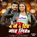 Bina Bolawale Taiyar Rahiha Dine Me Char Tip Maar Liha