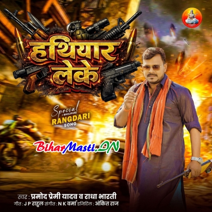 Hathiyar Leke Laika Paida Hoi