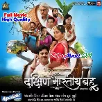 Dakshin Bhartiya Bahu - Anjana Singh Full Movie (360p) HD Quality
