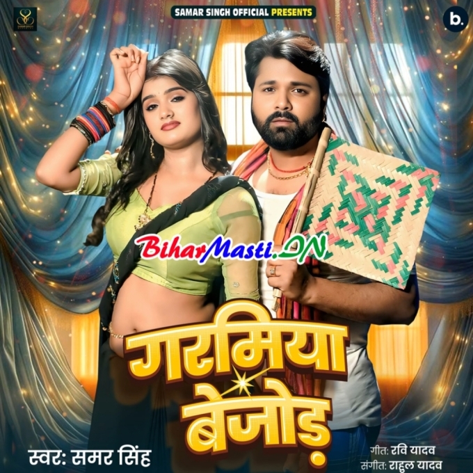 Garamiya Bejod Ba Haka Piya Pankha